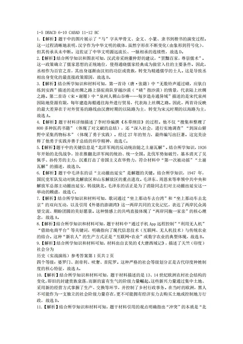 中考一模|2026年河北省中考模拟历史试题(3)(后附打印版下载链接) 第7张