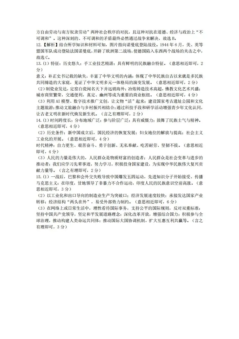 中考一模|2026年河北省中考模拟历史试题(3)(后附打印版下载链接) 第8张