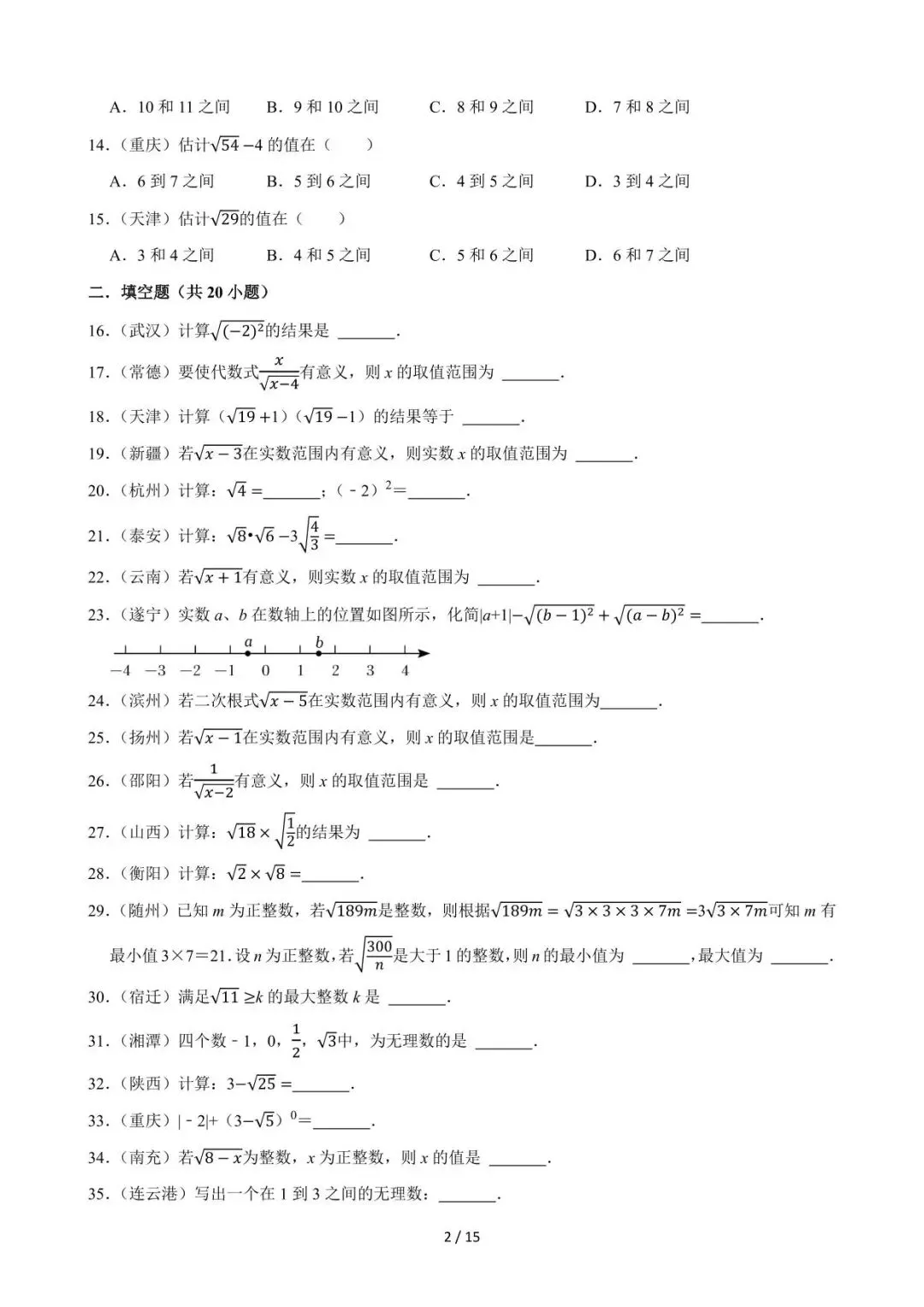 26中考数学必刷真题考点分类专练专题04《二次根式》含解析 第2张