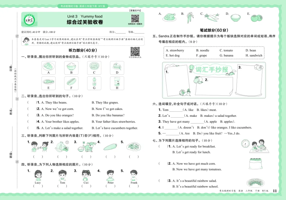【单元试卷】外研版小学英语三年级下册单元试卷 Unit 3 26春(免费下载) 第4张