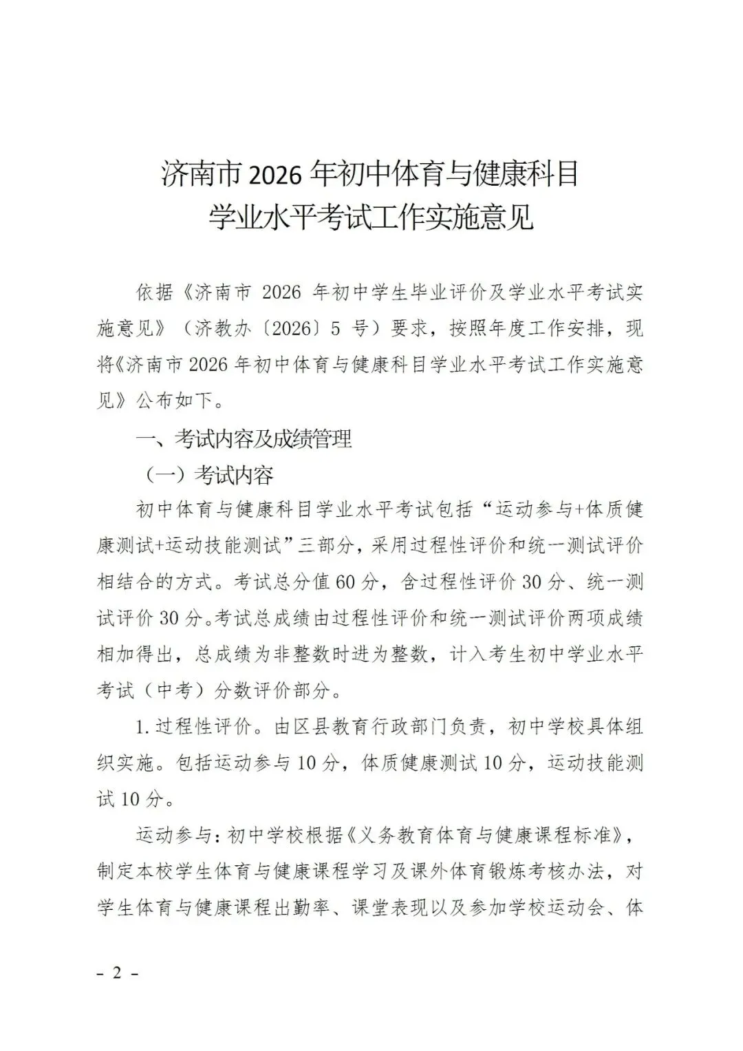 济南体育中考政策发布,一项变化家长务必关注 第4张