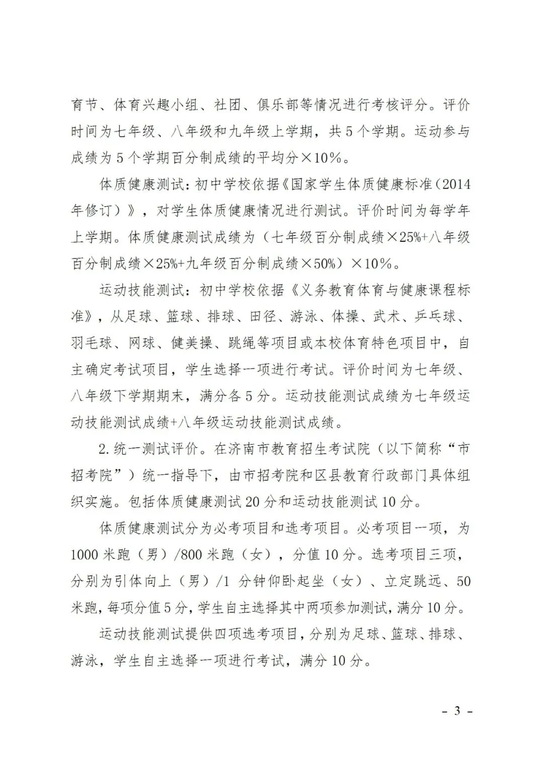 济南体育中考政策发布,一项变化家长务必关注 第5张