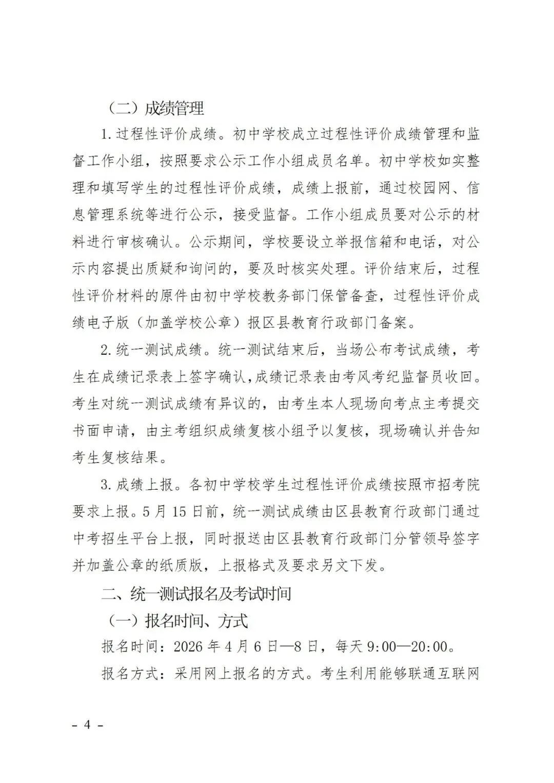 济南体育中考政策发布,一项变化家长务必关注 第6张