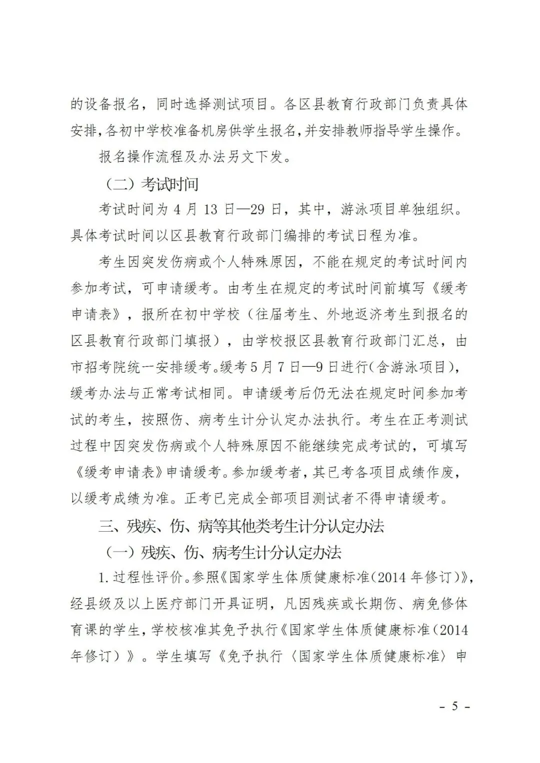 济南体育中考政策发布,一项变化家长务必关注 第7张