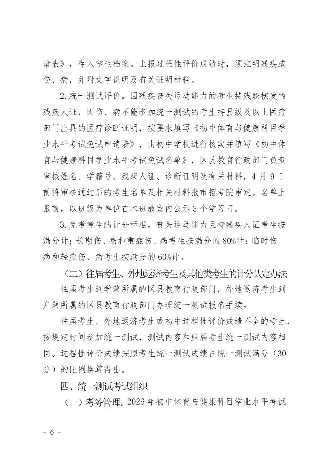 济南体育中考政策发布,一项变化家长务必关注 第8张