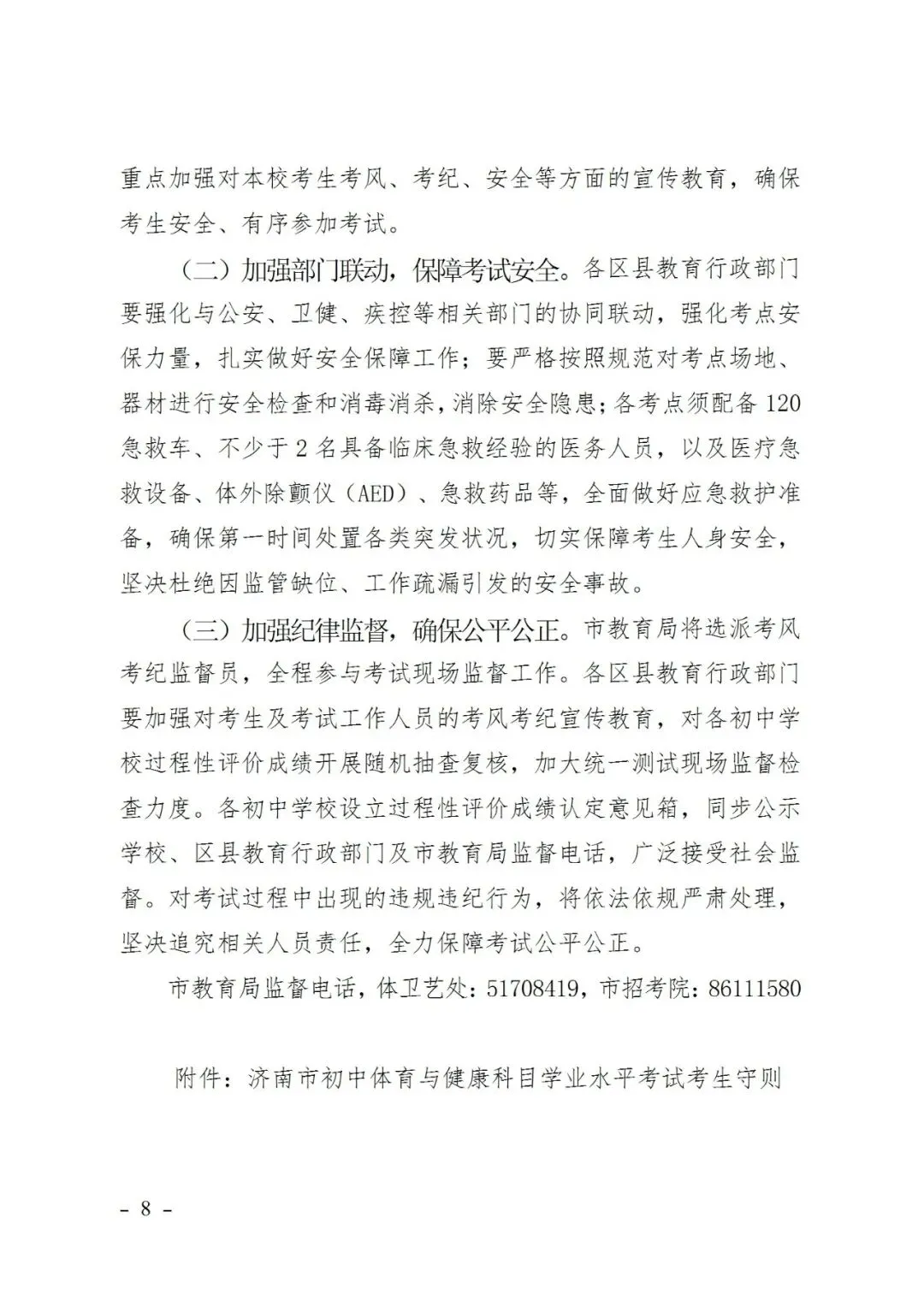 济南体育中考政策发布,一项变化家长务必关注 第10张