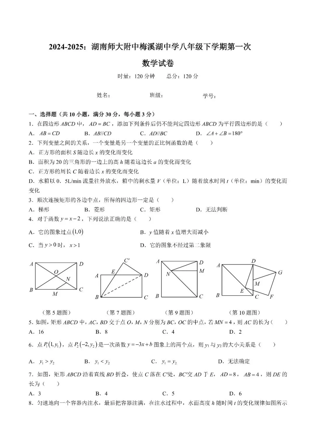【真题汇总】——2025年长沙八年级下册第一次数学检测试卷+参考答案(免费领取) 第11张