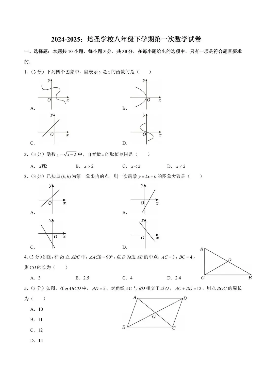 【真题汇总】——2025年长沙八年级下册第一次数学检测试卷+参考答案(免费领取) 第12张