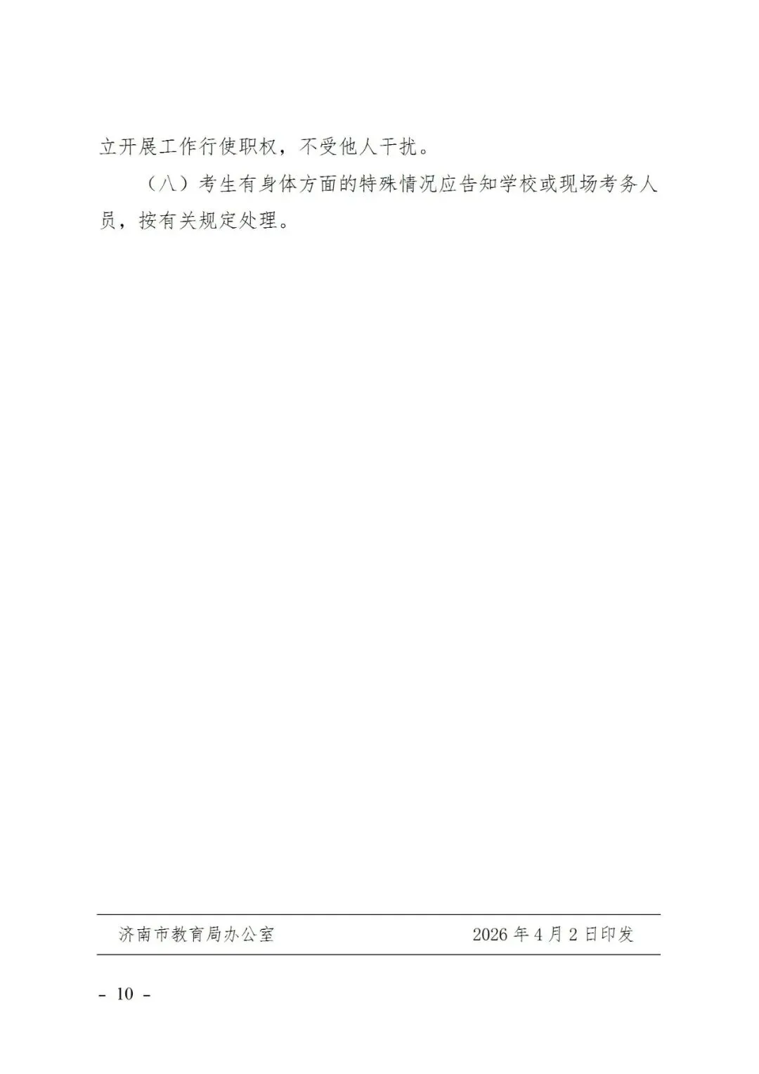 济南体育中考政策发布,一项变化家长务必关注 第12张