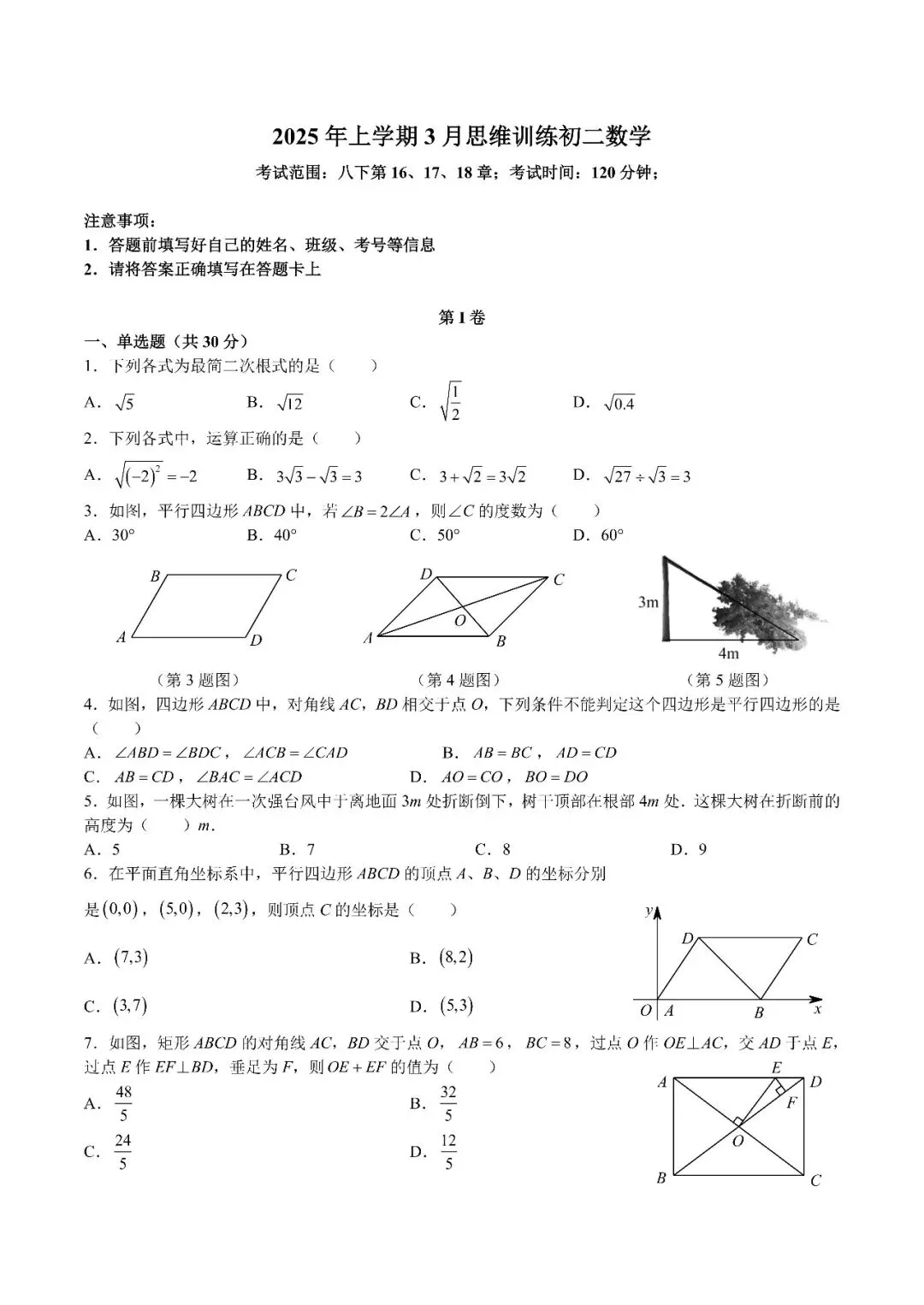 【真题汇总】——2025年长沙八年级下册第一次数学检测试卷+参考答案(免费领取) 第13张