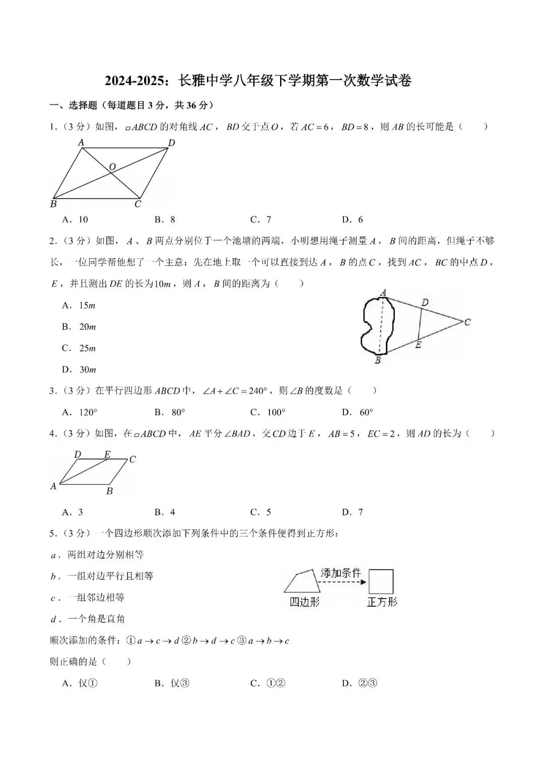 【真题汇总】——2025年长沙八年级下册第一次数学检测试卷+参考答案(免费领取) 第14张