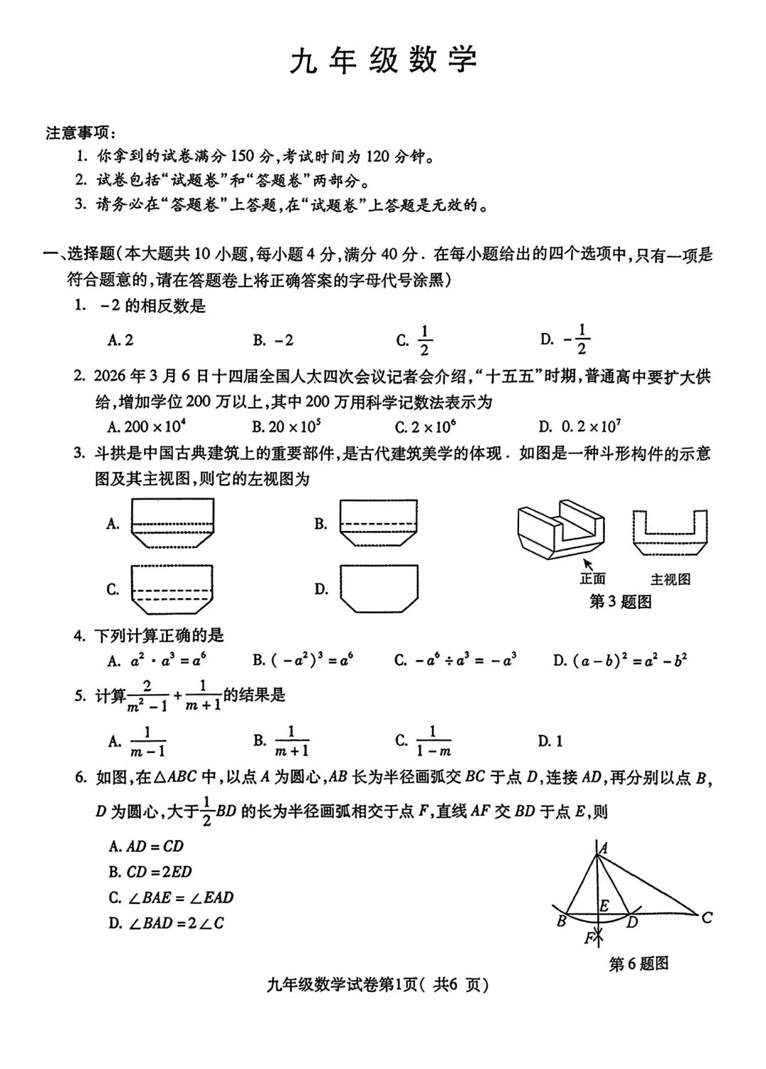 蚌埠市G5联调2026中考一模数学试卷和答案 第1张