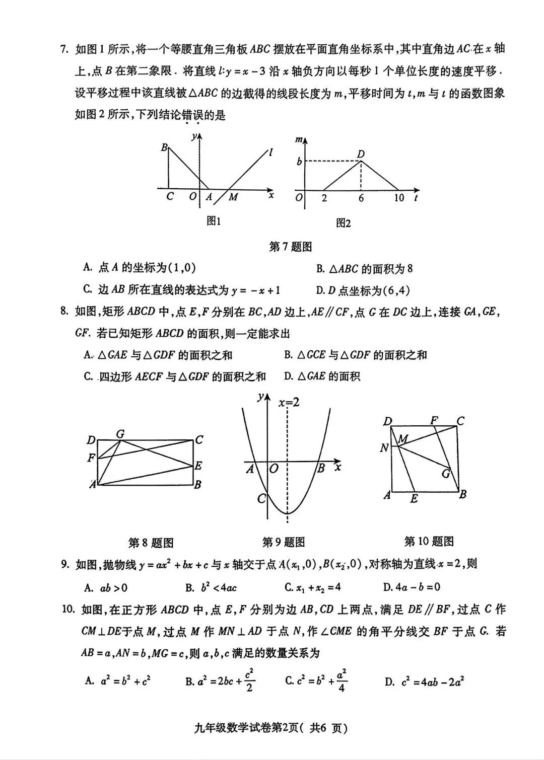 蚌埠市G5联调2026中考一模数学试卷和答案 第2张