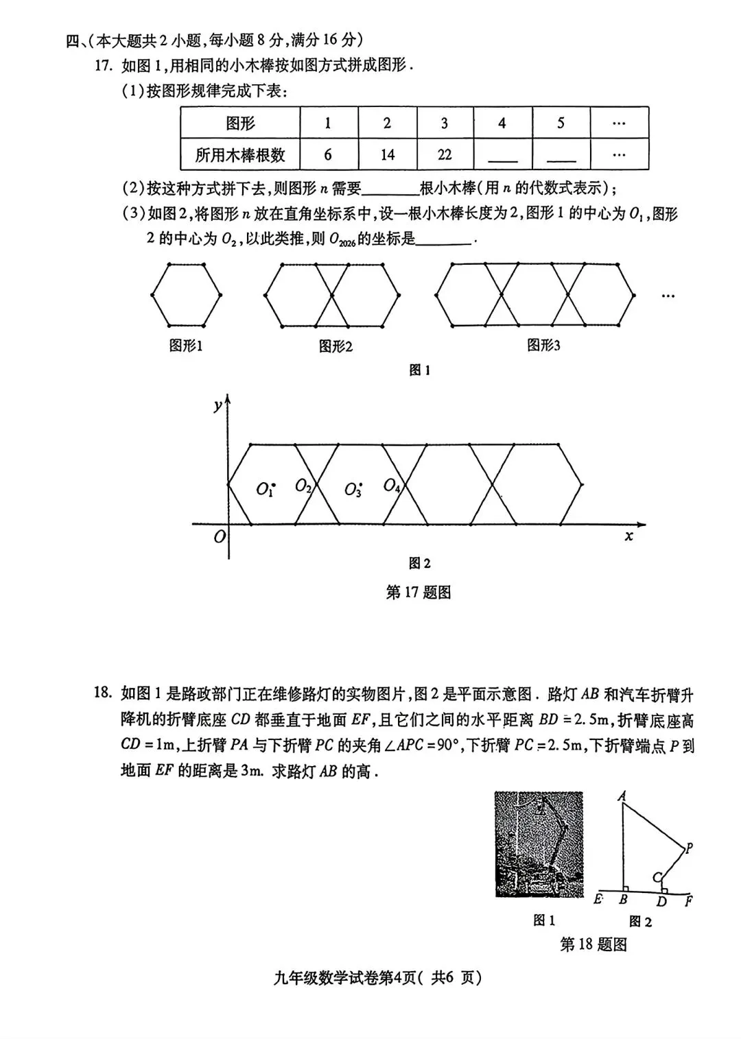 蚌埠市G5联调2026中考一模数学试卷和答案 第4张
