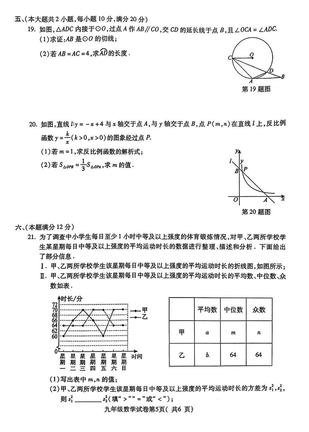 蚌埠市G5联调2026中考一模数学试卷和答案 第5张