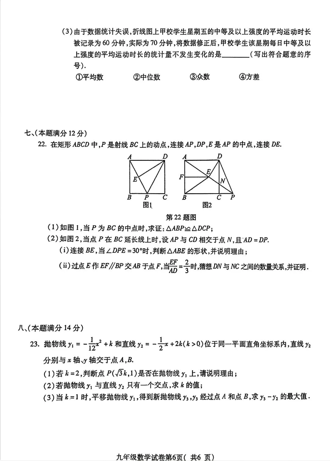 蚌埠市G5联调2026中考一模数学试卷和答案 第6张