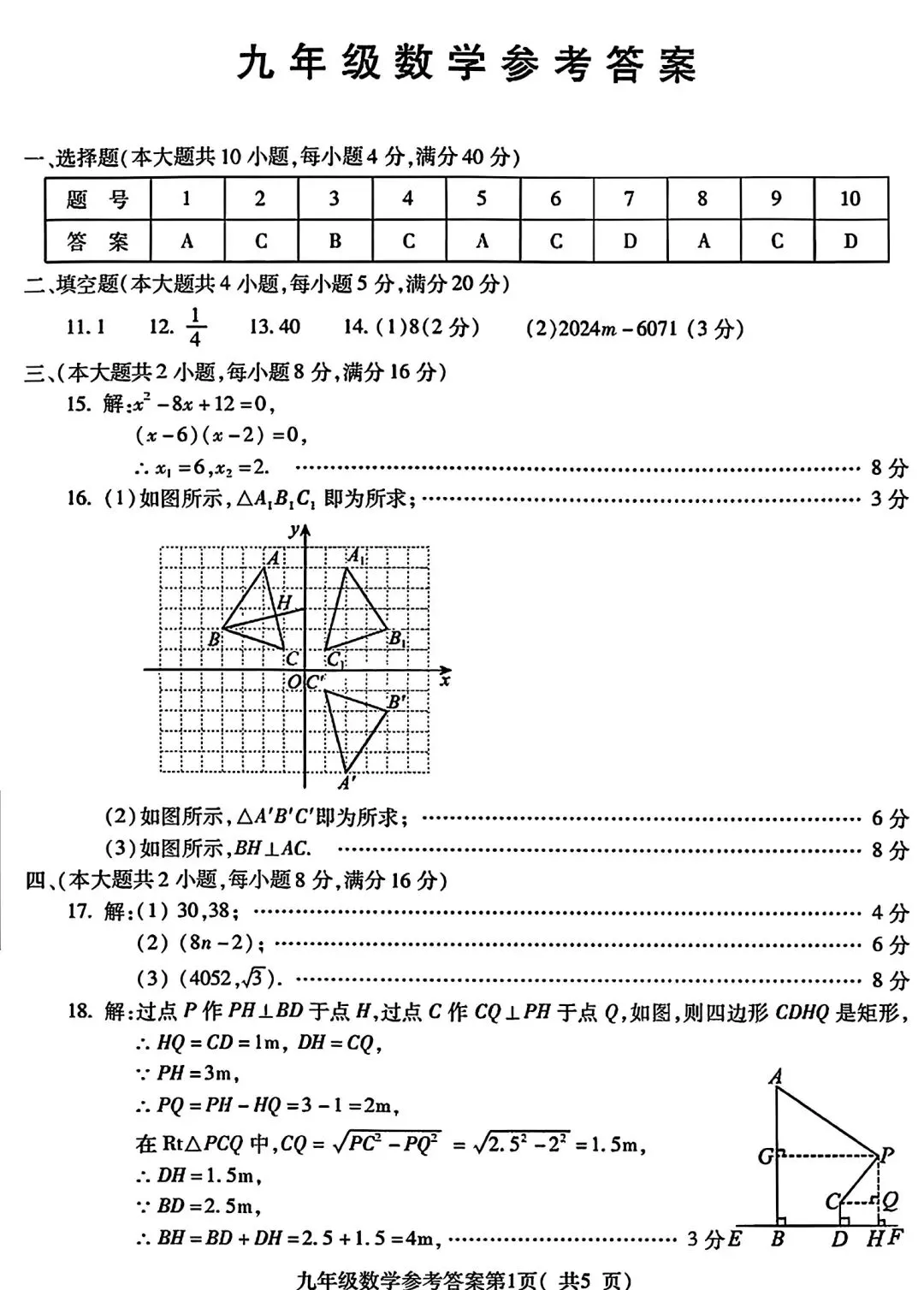 蚌埠市G5联调2026中考一模数学试卷和答案 第8张