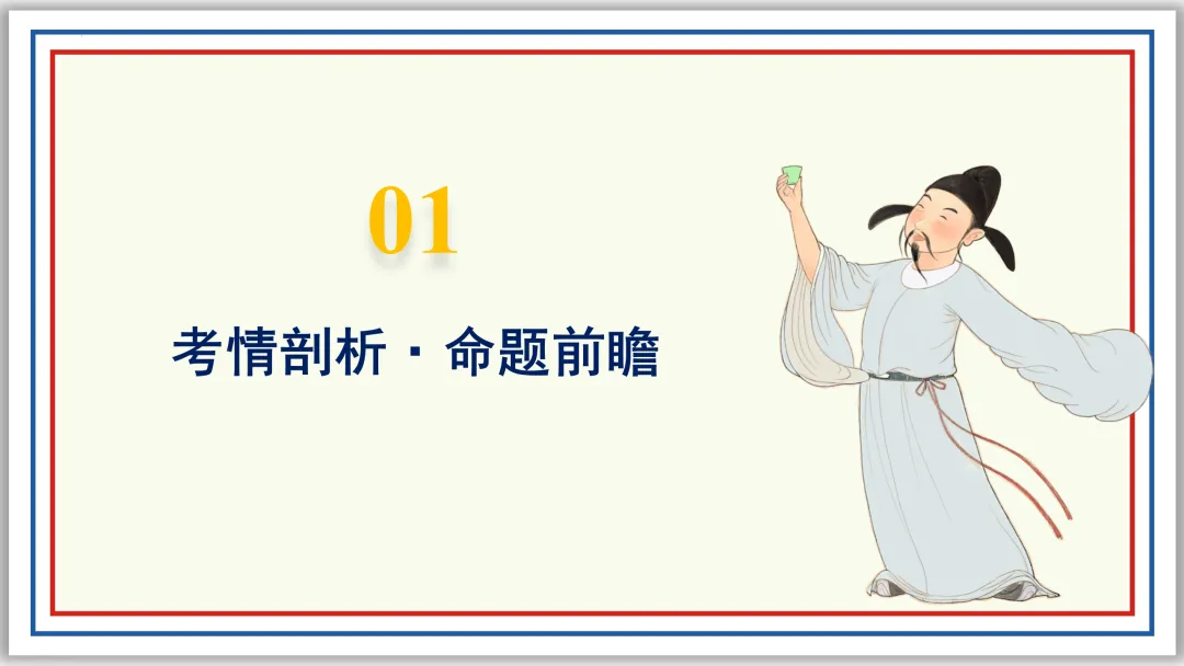中考古诗词分主题一遍过⑥:离情别绪 52张PPT 第3张