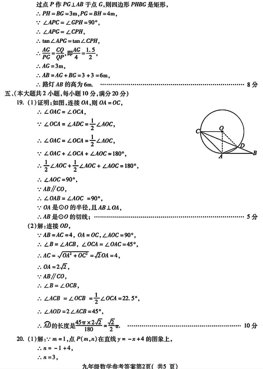蚌埠市G5联调2026中考一模数学试卷和答案 第9张