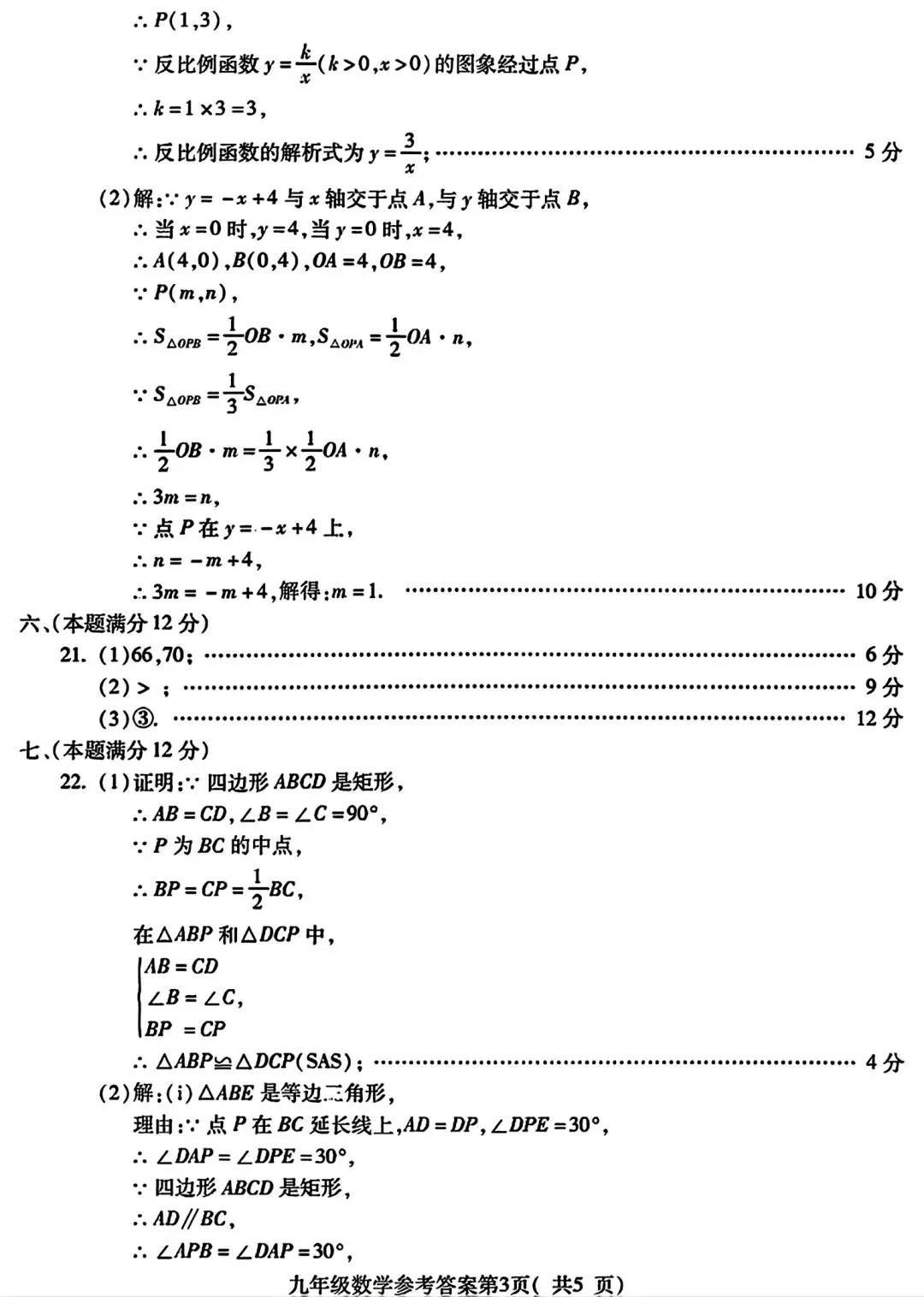蚌埠市G5联调2026中考一模数学试卷和答案 第10张
