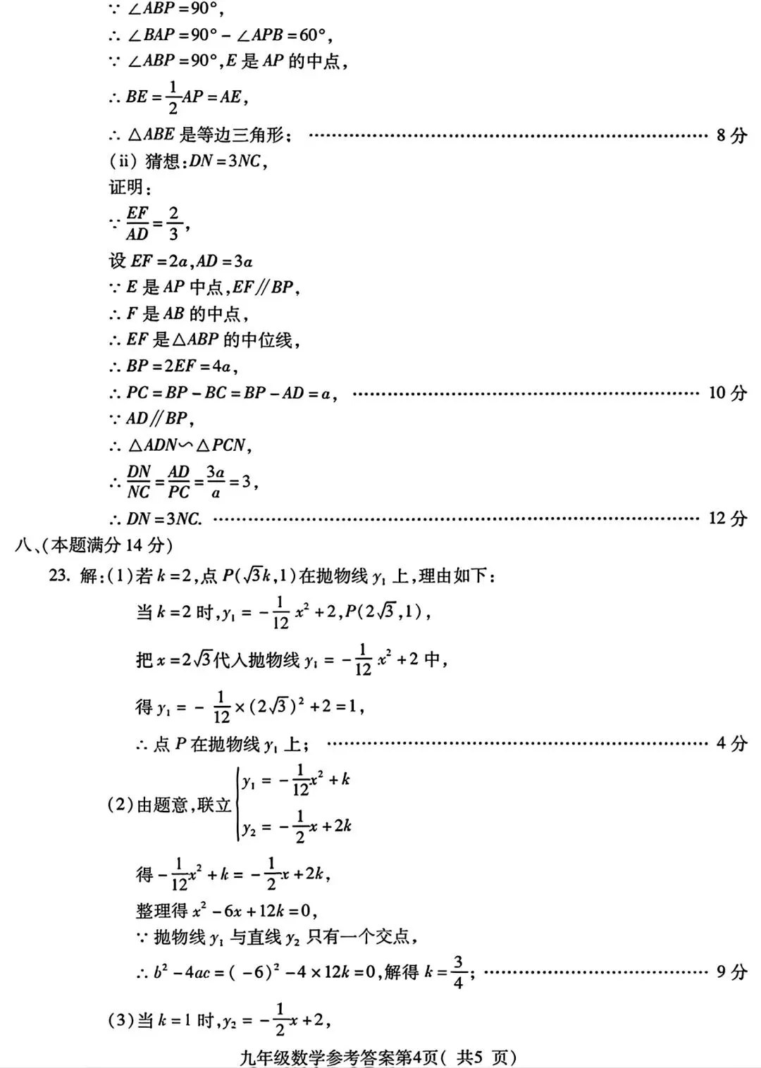 蚌埠市G5联调2026中考一模数学试卷和答案 第11张