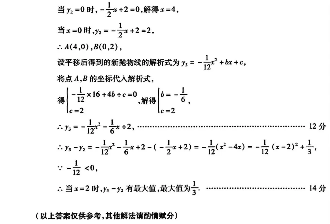 蚌埠市G5联调2026中考一模数学试卷和答案 第12张