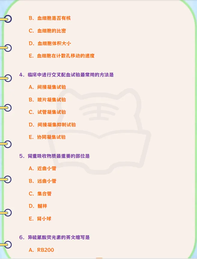 中级-临床医学检验技术历年真题 第2张