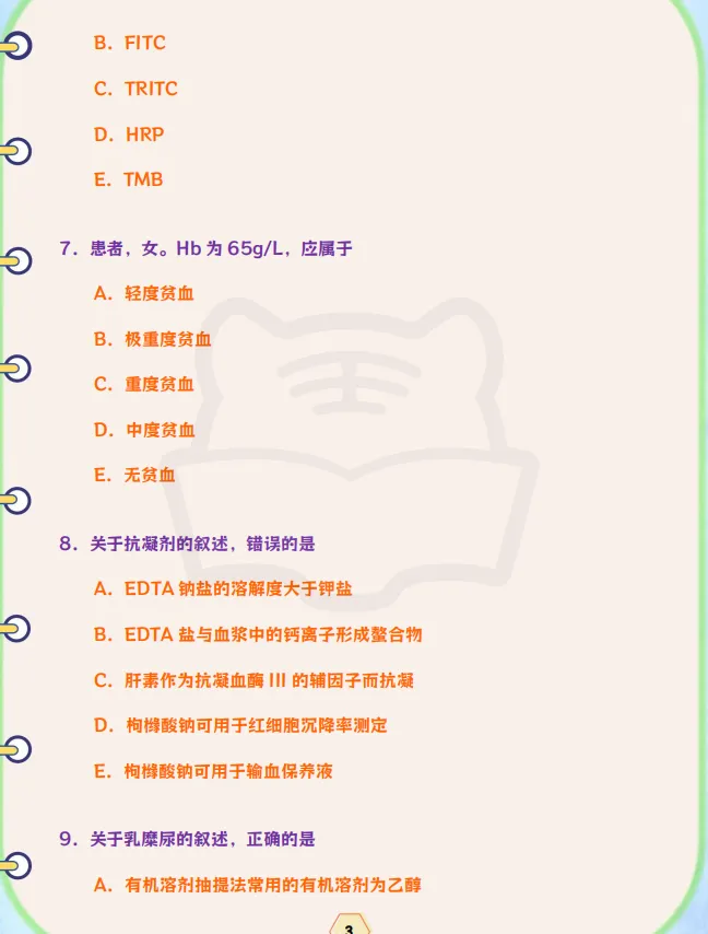 中级-临床医学检验技术历年真题 第3张