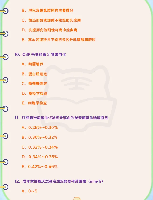 中级-临床医学检验技术历年真题 第4张