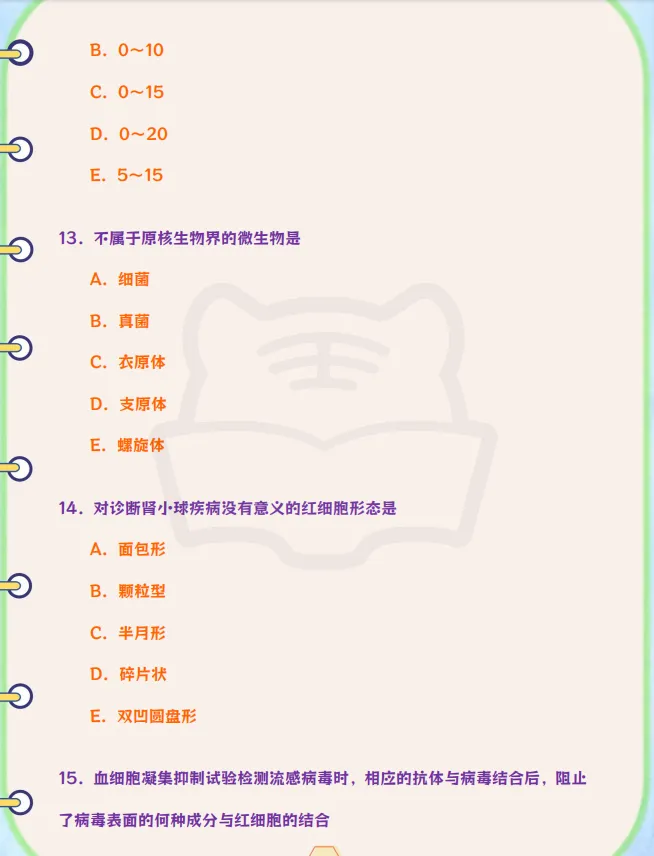 中级-临床医学检验技术历年真题 第5张