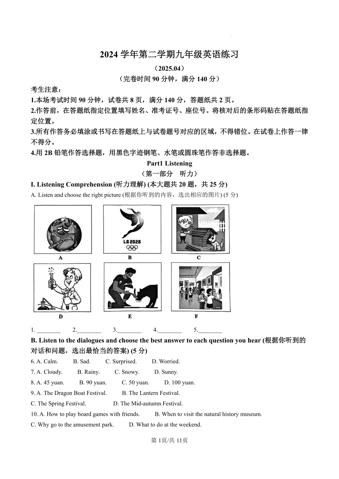 2025届上海市奉贤区初三二模英语试卷(原卷版+解析版) 第1张