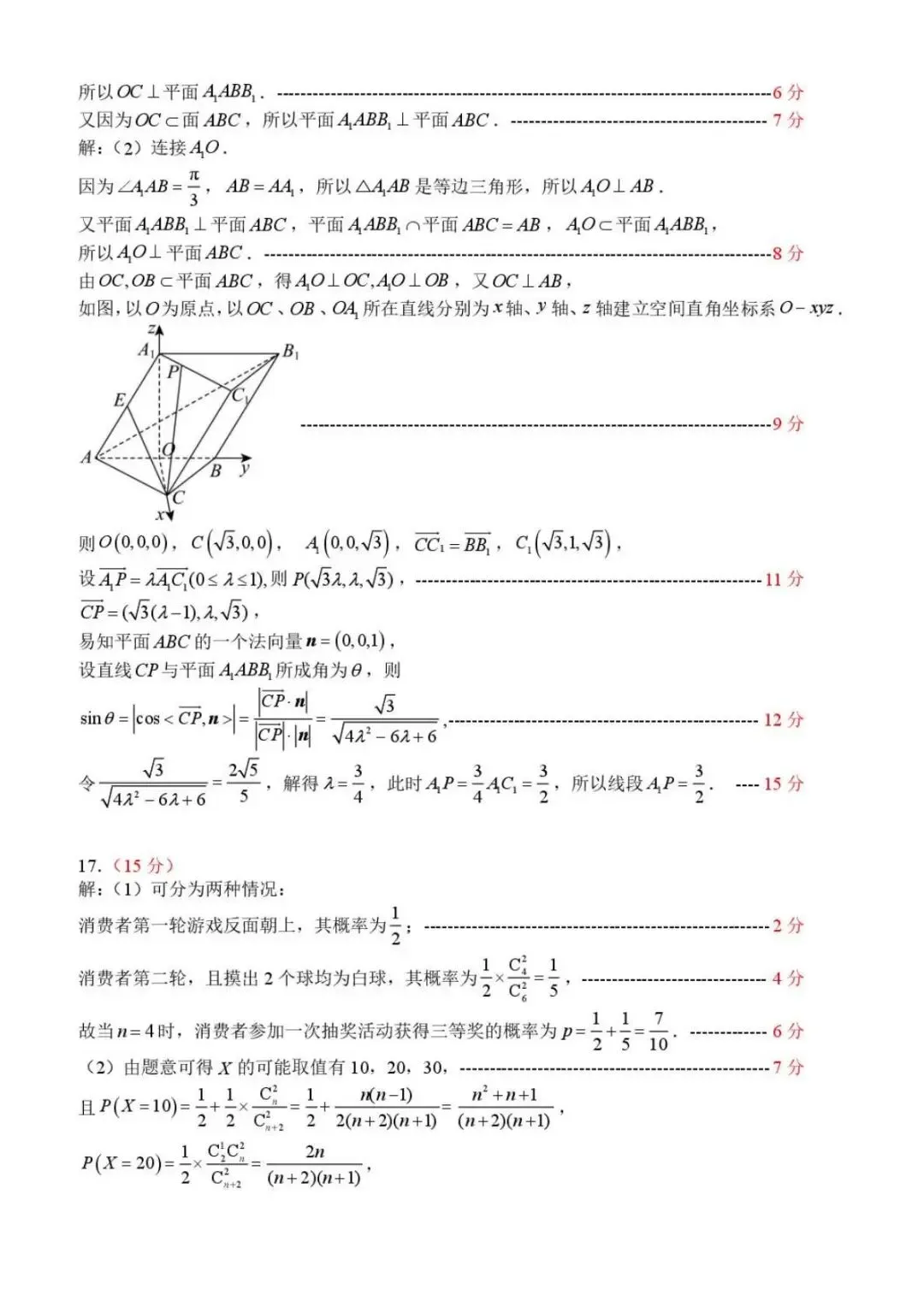 2026届山东中学联盟高三4月调研数学试卷 第7张 2026届山东中学联盟高三4月调研数学试卷 第7张