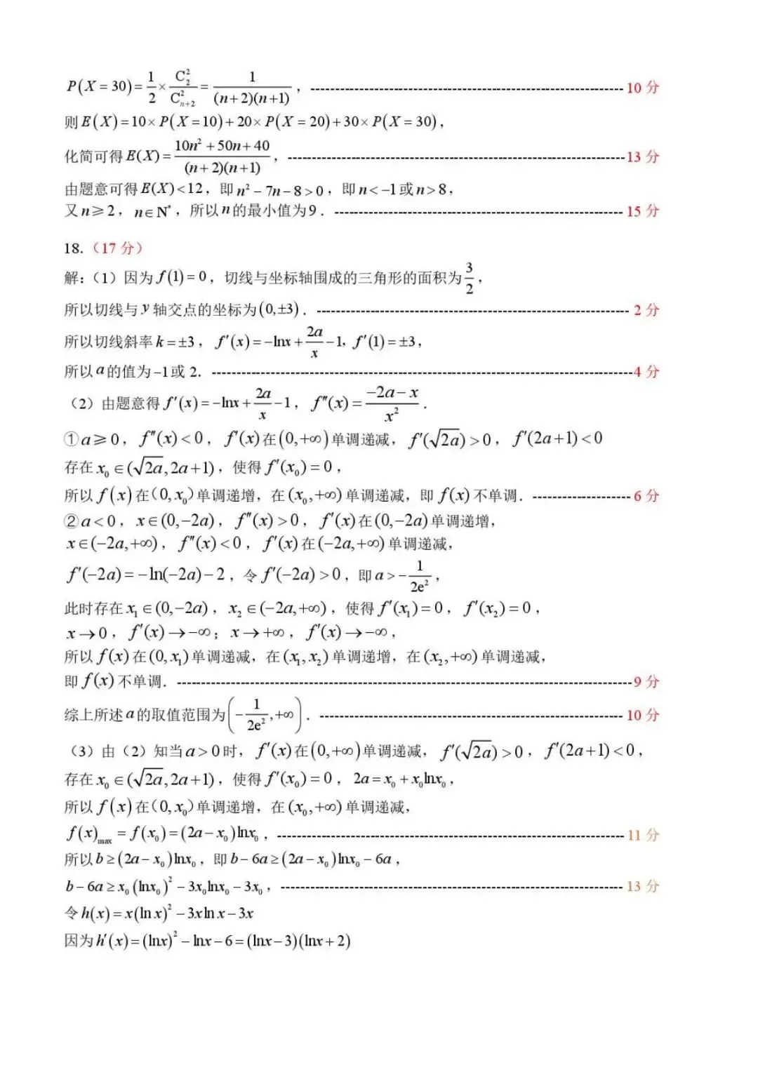 2026届山东中学联盟高三4月调研数学试卷 第8张 2026届山东中学联盟高三4月调研数学试卷 第8张