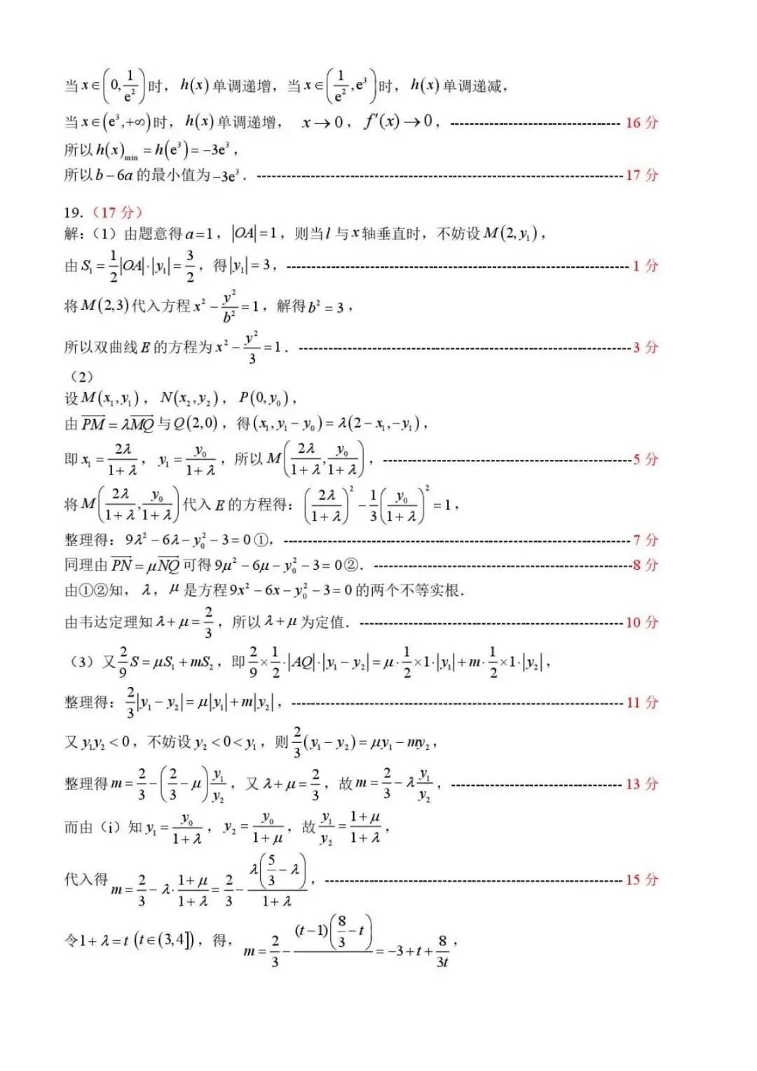 2026届山东中学联盟高三4月调研数学试卷 第9张 2026届山东中学联盟高三4月调研数学试卷 第9张