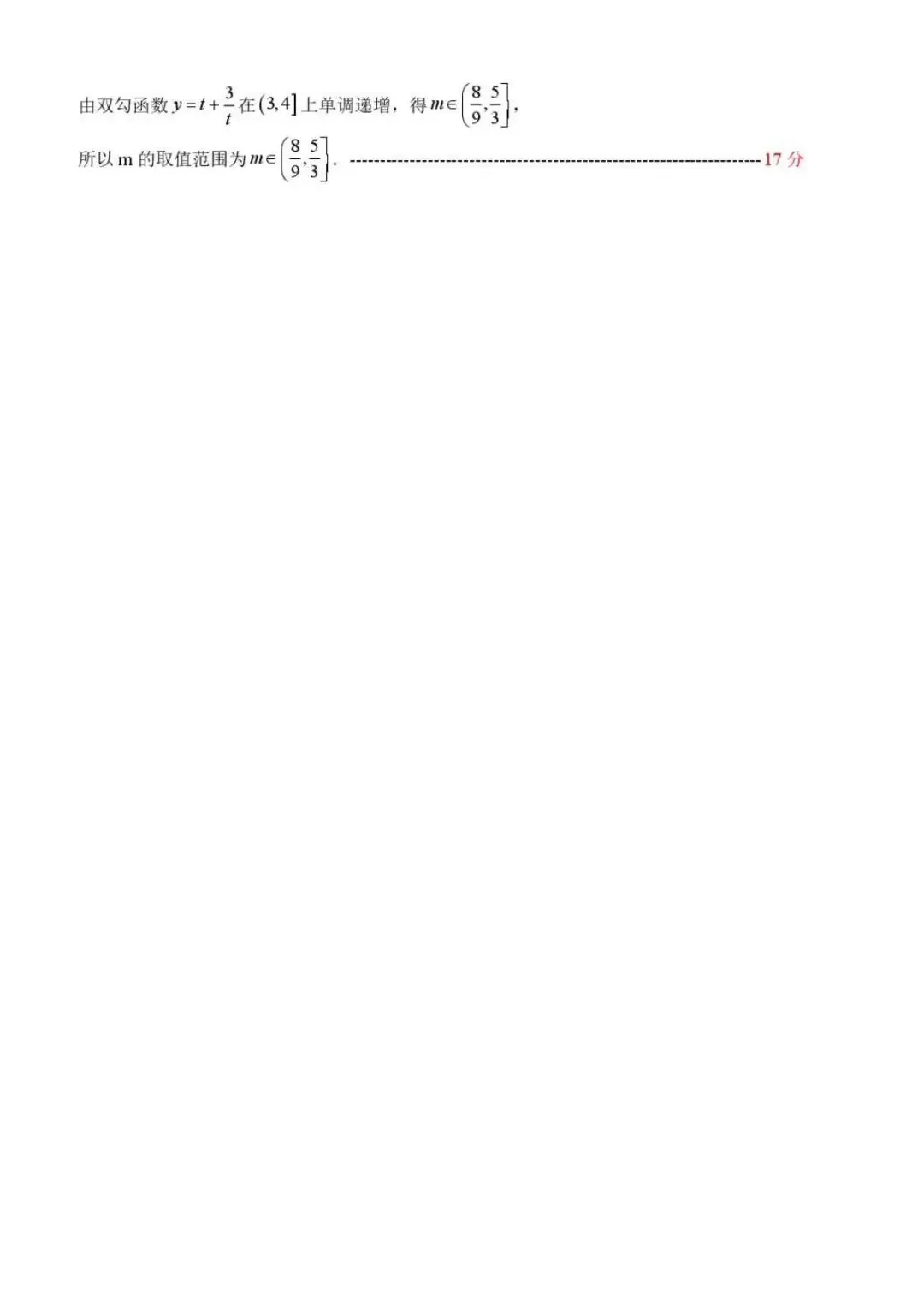 2026届山东中学联盟高三4月调研数学试卷 第10张 2026届山东中学联盟高三4月调研数学试卷 第10张