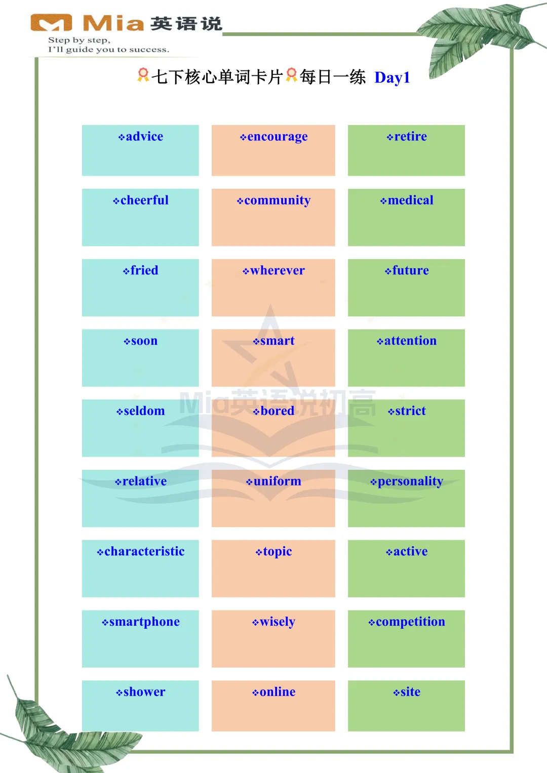 中考高频词汇-7天打卡-Day1 第2张