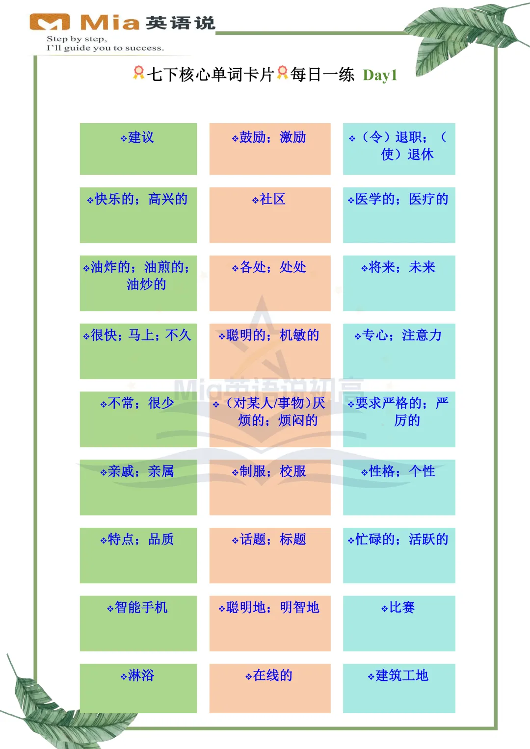 中考高频词汇-7天打卡-Day1 第3张