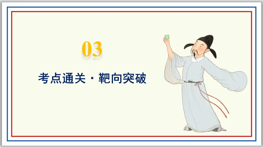 中考古诗词分主题一遍过⑥:离情别绪 52张PPT 第12张