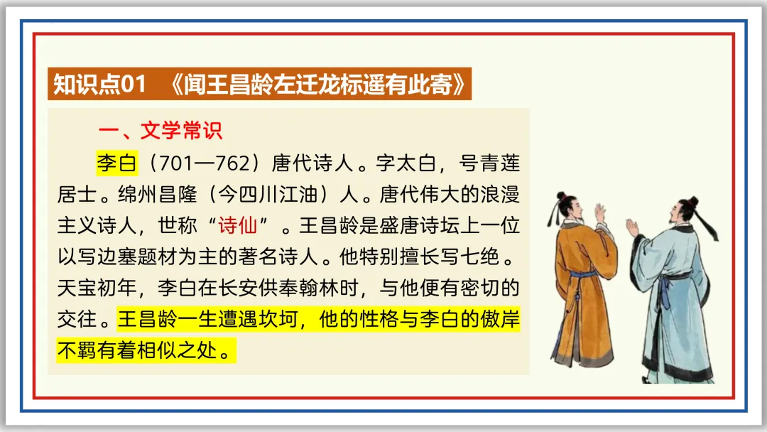 中考古诗词分主题一遍过⑥:离情别绪 52张PPT 第14张