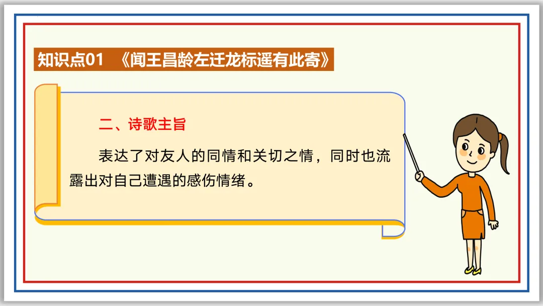 中考古诗词分主题一遍过⑥:离情别绪 52张PPT 第15张