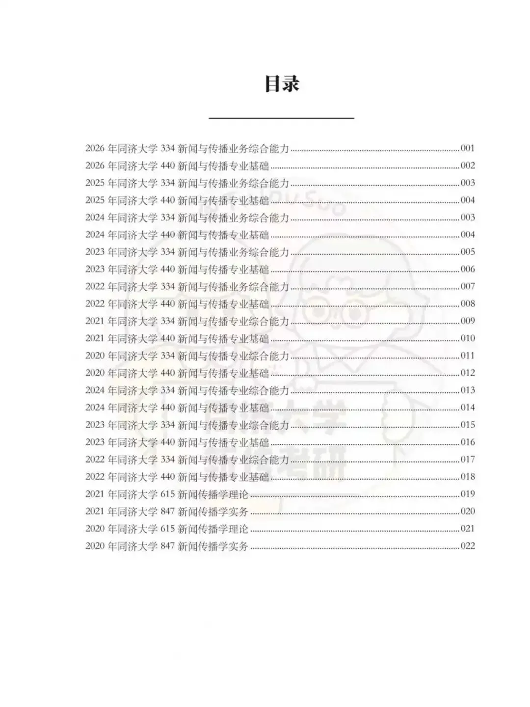 TTS27新传真题合集:同济大学7年院校真题[2020-2026] 第3张