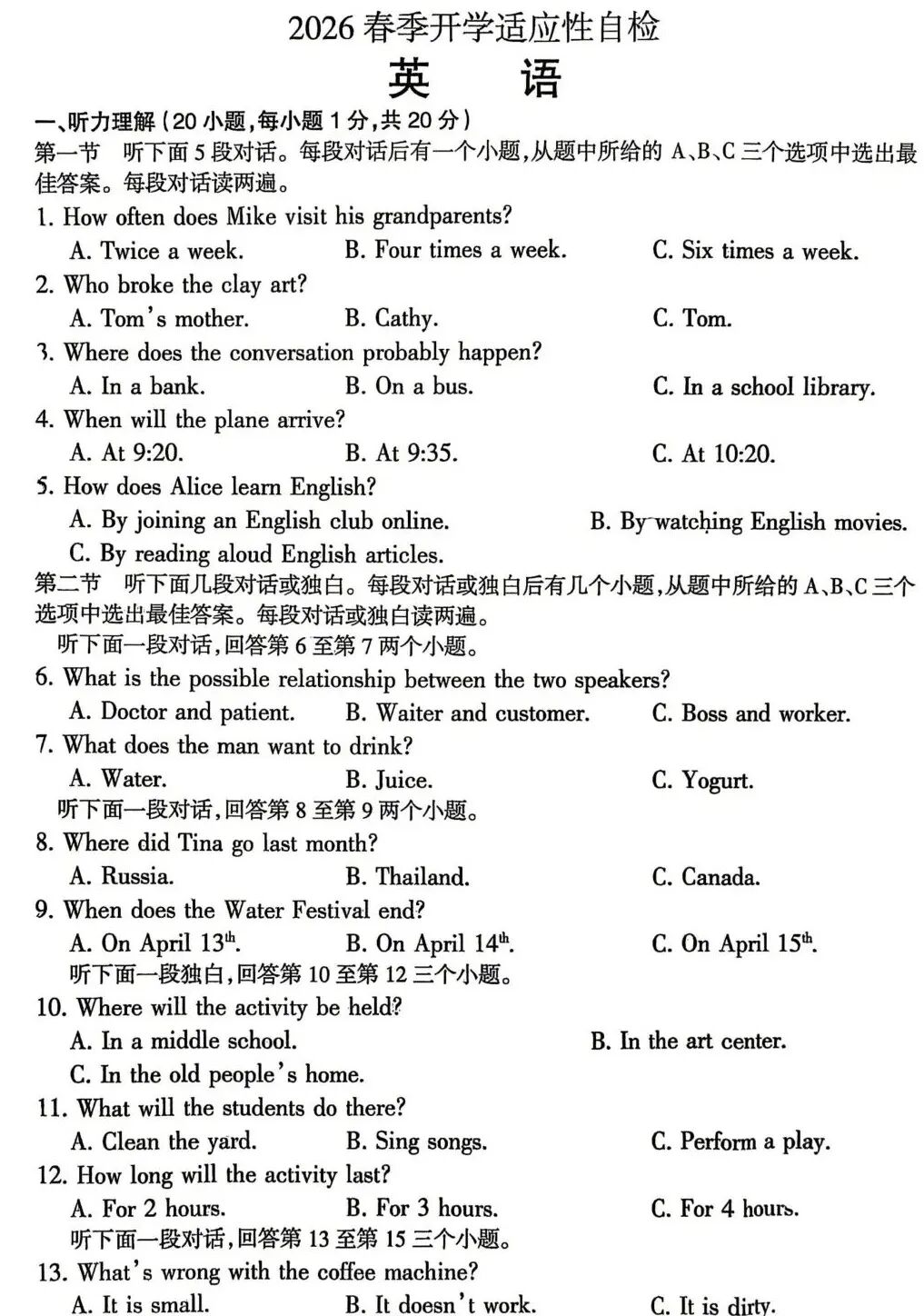 【中考英语听力专练53】2026年焦作市中考一模英语听力、试题及答案 第1张