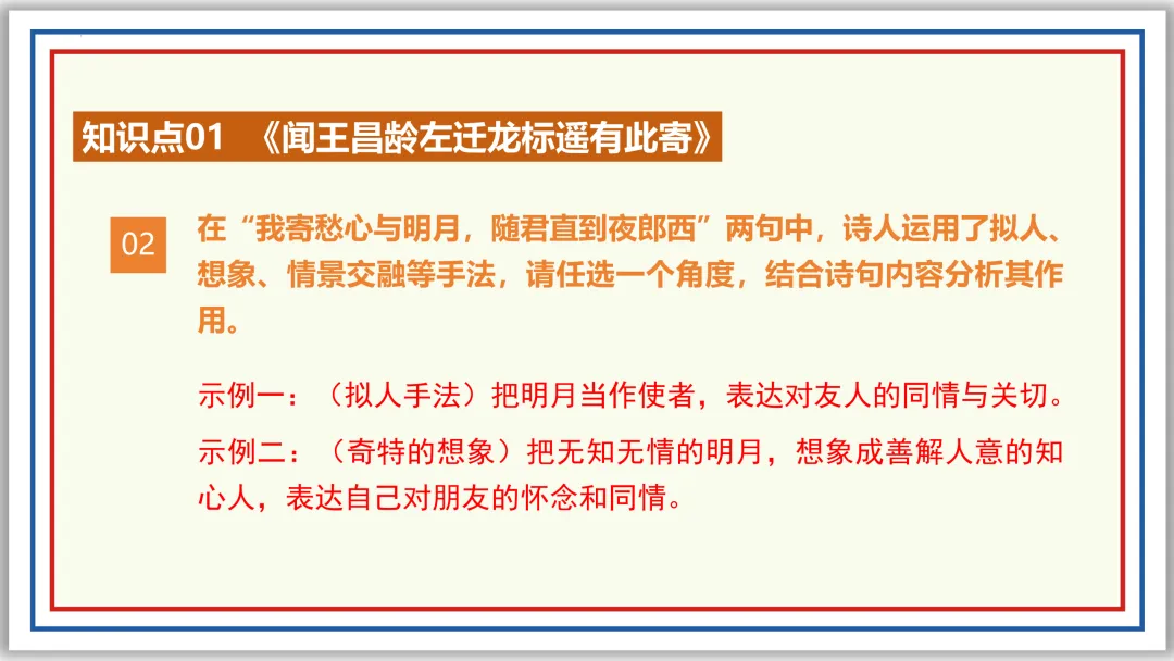 中考古诗词分主题一遍过⑥:离情别绪 52张PPT 第17张