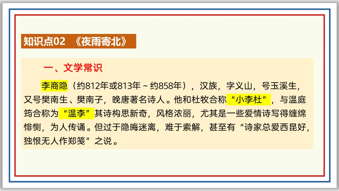 中考古诗词分主题一遍过⑥:离情别绪 52张PPT 第20张