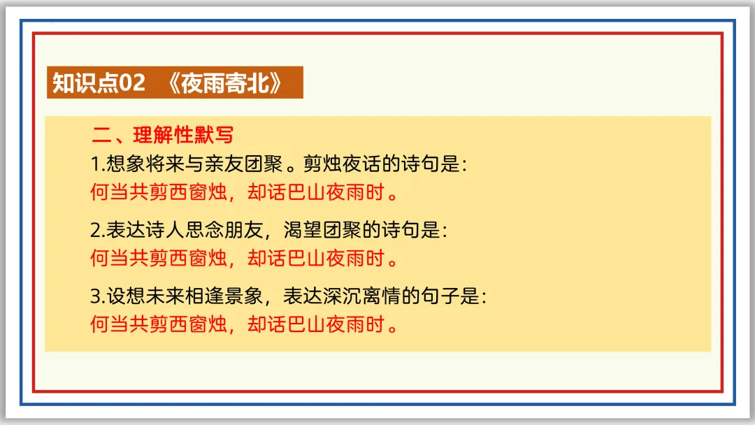 中考古诗词分主题一遍过⑥:离情别绪 52张PPT 第21张
