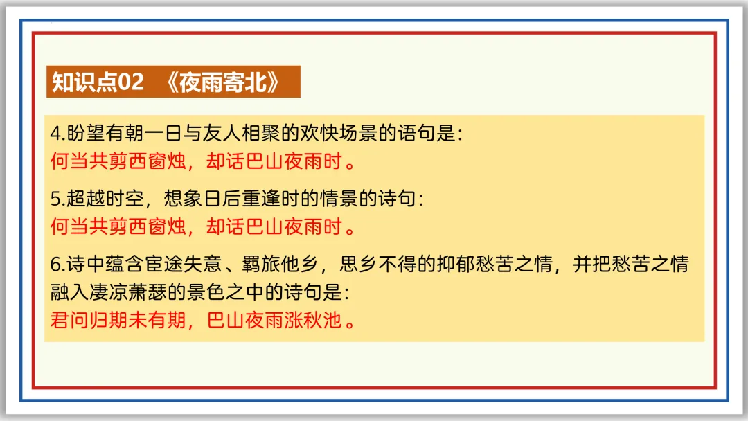 中考古诗词分主题一遍过⑥:离情别绪 52张PPT 第22张