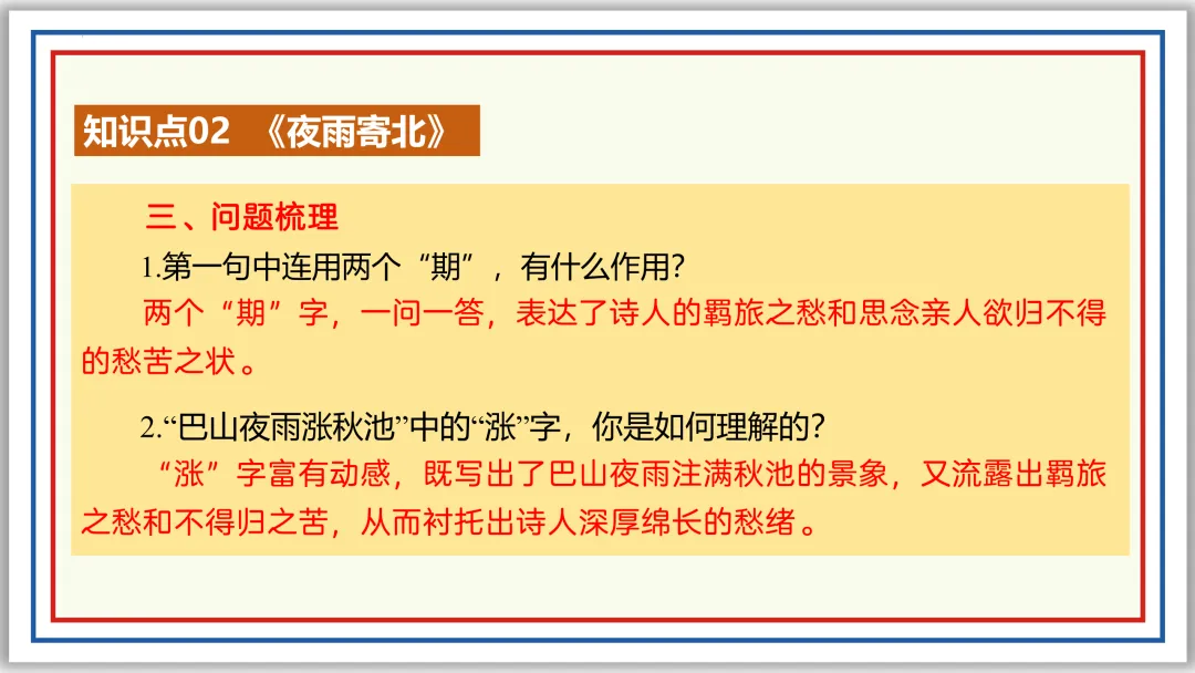 中考古诗词分主题一遍过⑥:离情别绪 52张PPT 第23张
