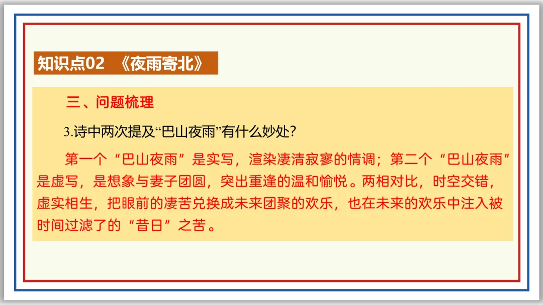 中考古诗词分主题一遍过⑥:离情别绪 52张PPT 第24张