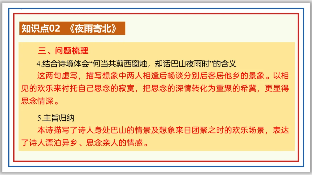 中考古诗词分主题一遍过⑥:离情别绪 52张PPT 第25张