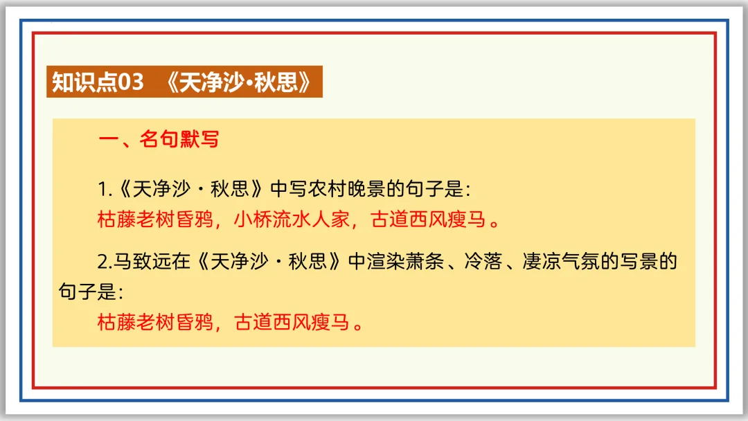 中考古诗词分主题一遍过⑥:离情别绪 52张PPT 第26张